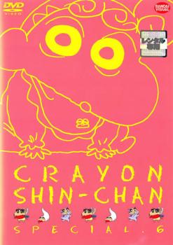 【訳あり】クレヨンしんちゃん スペシャル ６ ※センターホール割れ▽レンタル用