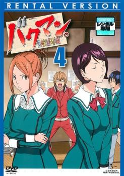 【訳あり】バクマン。４（第８話～第１０話） ※ディスクのみ▽レンタル用