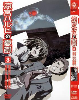【訳あり】涼宮ハルヒの憂鬱 第３巻 ※ディスクのみ▽レンタル用