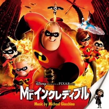 Ｍｒ．インクレディブル オリジナル・サウンドトラック ▽レンタル用