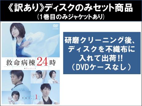 【訳あり】救命病棟２４時 第５シリーズ（５枚セット）第１話〜第１０話 最終 ※ディスクのみ▽レンタル用