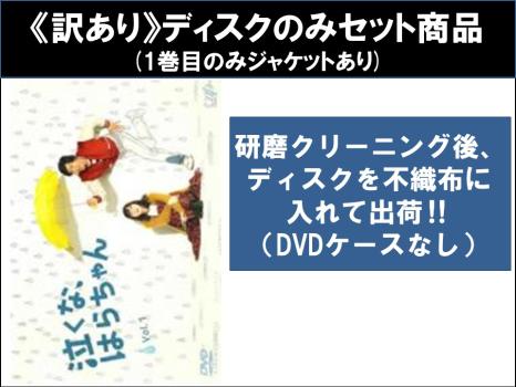 【訳あり】泣くな、はらちゃん（５枚セット）第１話～第１０話 最終 ※ディスクのみ▽レンタル用