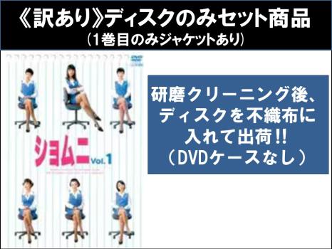 【訳あり】ショムニ ファースト シリーズ（６枚セット）第１話～第１２話 最終 ※ディスクのみ▽レンタル用