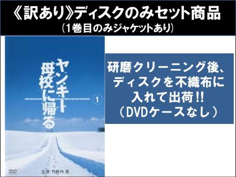 【訳あり】ヤンキー母校に帰る（５枚セット）第１話〜第１０話 最終 ※ディスクのみ▽レンタル用