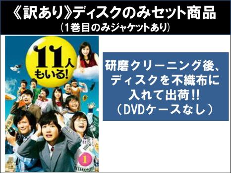 【訳あり】１１人もいる！（５枚セット）第１話～第９話 最終 ※ディスクのみ▽レンタル用