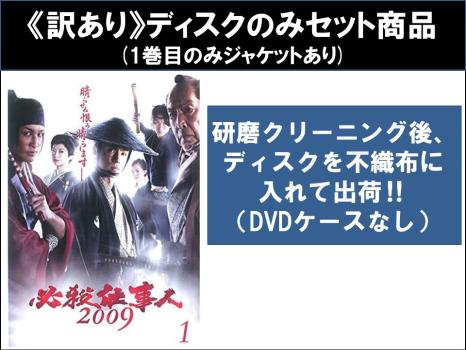 【訳あり】必殺仕事人 ２００９（１１枚セット）第１話〜第２２話 最終 ※ディスクのみ▽レンタル用