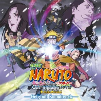 劇場版 ＮＡＲＵＴＯ ナルト 大活劇！ 雪姫忍法帖だってばよ！！ オリジナル サウンドトラック ▽レンタル用