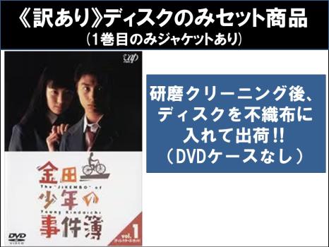 【訳あり】金田一少年の事件簿 第１期 ディレクターズ・カット（４枚セット）１、２、３、４ ※ディスクのみ▽レンタル用