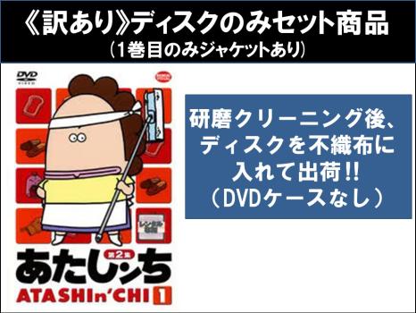 【訳あり】あたしンち 第２集（１３枚セット）１～１３ ※ディスクのみ▽レンタル用