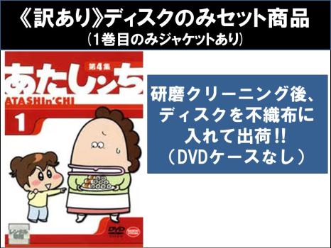 【訳あり】あたしンち 第４集（１３枚セット）１～１３ ※ディスクのみ▽レンタル用