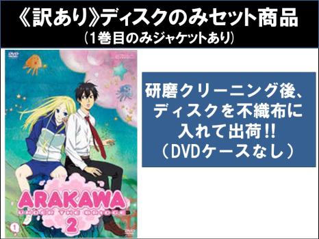 【訳あり】荒川アンダー ザ ブリッジ×ブリッジ（５枚セット）第１話〜第１３話 最終 ※ディスクのみ▽レンタル用