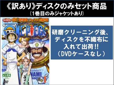 【訳あり】ＯＮＥ ＰＩＥＣＥ ワンピース セブンスシーズン 脱出！海軍要塞＆フォクシー海賊団篇（１１枚セット）第１９６話〜第２２８話 ※ディスクのみ▽レンタル用