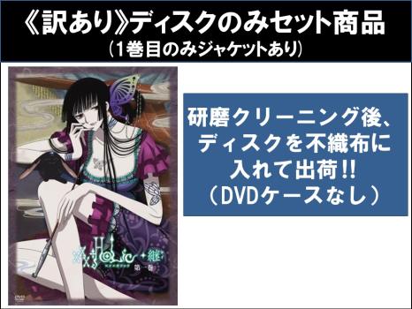 【訳あり】ｘｘｘＨＯＬｉＣ◆継（７枚セット）第１話〜第１３話 最終 ※ディスクのみ▽レンタル用