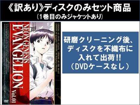 【訳あり】新世紀エヴァンゲリオン（８枚セット）第１話～第２６話 最終 ※ディスクのみ▽レンタル用