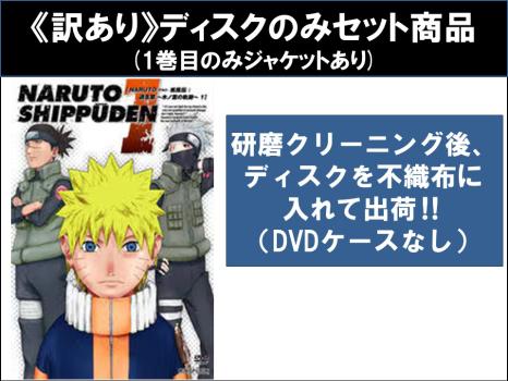 【訳あり】ＮＡＲＵＴＯ ナルト 疾風伝 過去篇 木ノ葉の軌跡（５枚セット）第３９６話〜第４１６話 ※ディスクのみ▽レンタル用