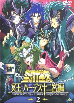 【訳あり】聖闘士星矢 冥王 ハーデス十二宮編 ２（第２話、第３話） ※ディスクのみ▽レンタル用