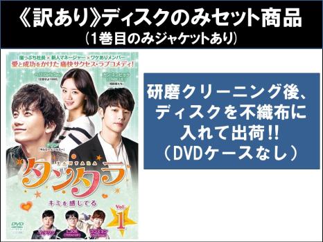 【訳あり】タンタラ キミを感じてる（１２枚セット）第１話～第２４話 最終 ※ディスクのみ【字幕】▽レンタル用