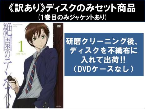 【訳あり】絶園のテンペスト（１２枚セット）第１話〜第２４話 最終 ※ディスクのみ▽レンタル用