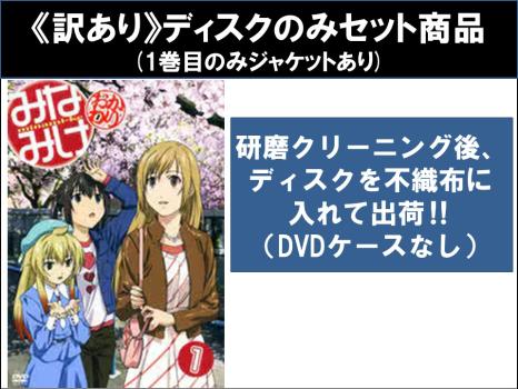 【訳あり】みなみけ おかわり（４枚セット）第１話～第１３話 最終 ※ディスクのみ▽レンタル用