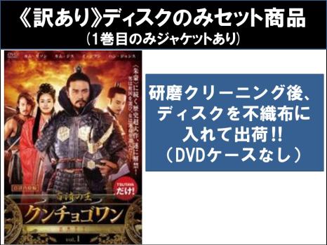 【訳あり】百済の王 クンチョゴワン 近肖古王（３０枚セット）第１話～第６０話 最終 ※ディスクのみ【字幕】▽レンタル用