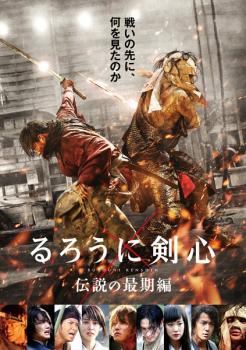 【訳あり】るろうに剣心 伝説の最期編 ※ディスクのみ▽レンタル用