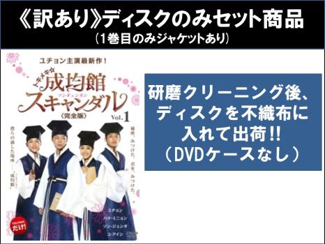 【訳あり】トキメキ 成均館 スキャンダル 完全版（１０枚セット）第１話～第２０話 最終 ※ディスクのみ▽レンタル用