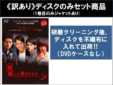 【訳あり】結婚って、幸せですか（１８枚セット）第１話～第３９話 最終 ※ディスクのみ▽レンタル用