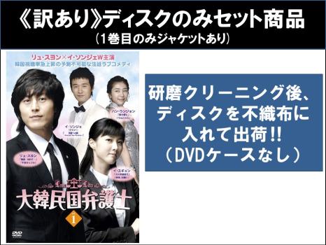 【訳あり】大韓民国弁護士（８枚セット）第１話〜第１６話 最終 ※ディスクのみ【字幕】▽レンタル用