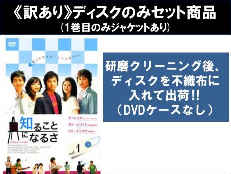 【訳あり】知ることになるさ（１０枚セット）第１話〜第１９話 最終 ※ディスクのみ【字幕】▽レンタル用