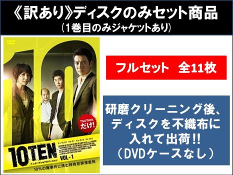 【訳あり】１０ＴＥＮ （１１枚セット）インターナショナルバージョン 全５巻 ＋ リターン 全６巻 ※ディスクのみ【字幕】▽レンタル用